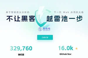 开源Web应用防火墙,网站防火墙