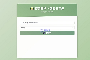 扣扣网易音乐解析UI模版 自适应双端