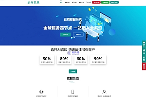 运营级在线客服系统源码-附教程