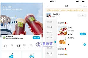 小程序_意象点餐管理系统【已开源】