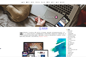 WordPress二次元博客主题Sakurairo