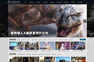 仿完美游戏台游戏视频网站源码 帝国CMS7.5模板