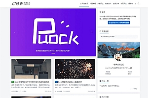 高颜值自适应博客主题Puock WordPress主题