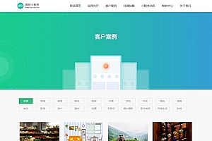 微信小程序开发代理展示销售网站源码(手机同步)产品介绍