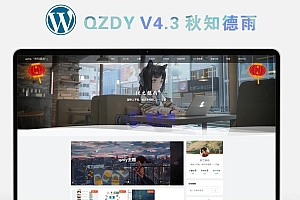 简约自适应wordpress博客二次元主题qzdy4.3