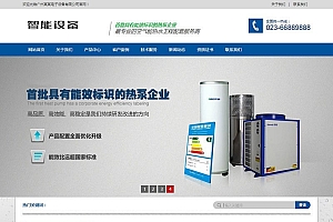 织梦营销型智能设备电子设备热水工程网站织梦模板(带手机端)