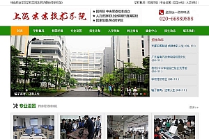 织梦绿色职业学院学校类网站织梦模板(带手机端)