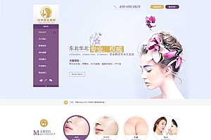 织梦紫色大气化妆美容美发类通用织梦模板(带手机端)