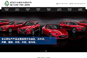 织梦响应式营销型汽车配件类网站织梦模板(自适应手机端)