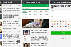Discuz插件+西瓜仿微信文章网页页面UI样式+支持内容页图片广告+联盟广告