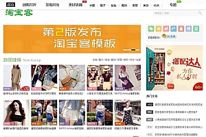 织梦最新淘宝客程序织梦模板(带手机端带会员中心)