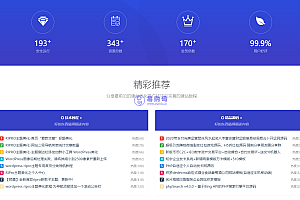RIPRO主题美化-首页底部纯标题文章展示模块+网站统计模块美化 WordPress主题美化