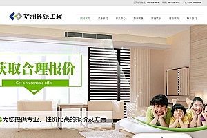 织梦响应式空调环保净化工程类网站织梦模板(自适应手机端)