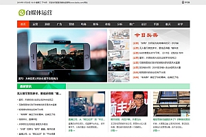 织梦自媒体运营类网站织梦模板(带手机端)