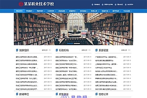 (PC+WAP)高等院校学院职业学校类网站源码 政府单位机构协会Pbootcms网站模板