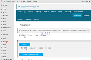 WordPress百度站长SEO工具合集插件源码