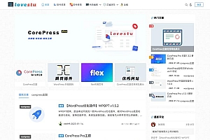 最新版CorePress v5.8.5主题-高颜值WordPress博客网站模板
