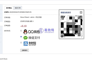 功能强大的多合一聚合支付Discuz插件