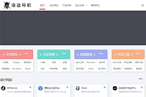 海盗导航主题模板V1.5开心版