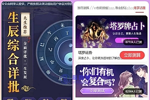 算命网站源码运势网源码周易八字精批源码生辰测算网站源码塔罗宝宝起名源码