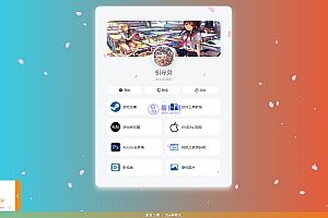 PHP最新好看UI个人引导页网页源码