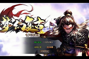 2025整理复古服务端+赤月龙城+天界之门+神仙领域+远古之地【站长亲测】