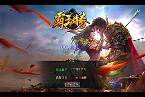 2025整理复古服务端+武林大会+夺圣火令+BOSS领域【站长亲测】