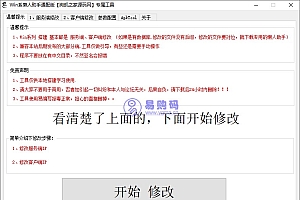 Win系通用懒人助手,附使用指引