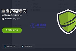 【电脑重启还原】win11好用的影子系统:重启还原2.5