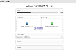 二维码合并工具,微信支付宝收款码二合一