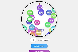 随机点名系统,班级课堂点名html工具