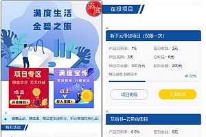 满度投资理财系统,包含余额宝、合约收益、P2P理财、积分商城和小游戏功能