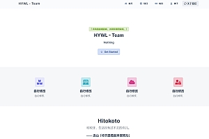 HYWL-Team 团队官网管理系统