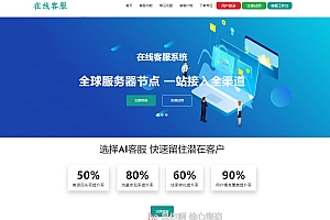 企业级在线客服系统源码2024正式版