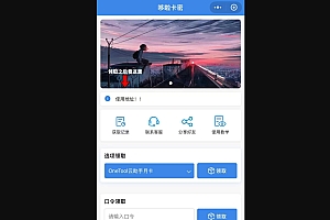 自助发卡小程序系统/多种卡密领取模式/流量主