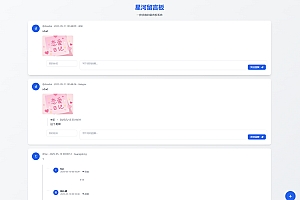 星河留言板V2.0.0 全新超多给力功能