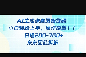 像素风躺挣新玩法!AI自动铲屎日入5张+(附带教程)