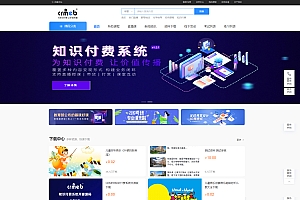 php知识付费源码-支持资源下载+实物商城+直播+课程+活动报名