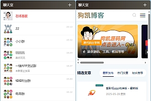 H5聊天系统源码php实时群聊系统