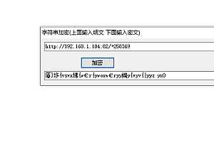 XO客户端UI字符串加密工具|XO引擎加密工具