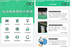 场地场馆预约小程序源码