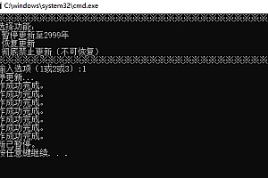 禁止Windows系统更新工具