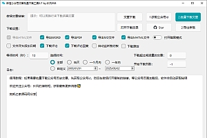 微信公众号批量下载工具3.7