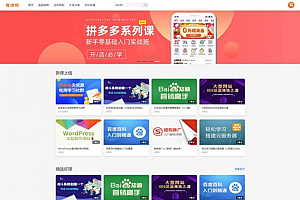 织梦内核PHP在线教育知识付费课程分销网站源码,支持手机端和支付功能