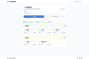 CF全区角色查询助手网页HTML源码