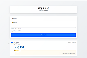 最新在线留言板系统PHP源码