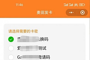 二开新版微信发卡小程序列表版源码_支持流量主功能