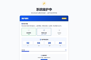 网站维护页面Plus + HTML源码