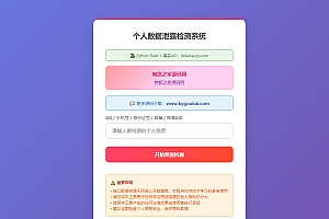 KaiGe个人数据检测系统