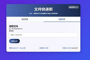 文件快递柜源码5.0 轻量化PHP版